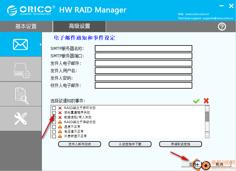 orico hw raid manager(磁盘组管理软件)
