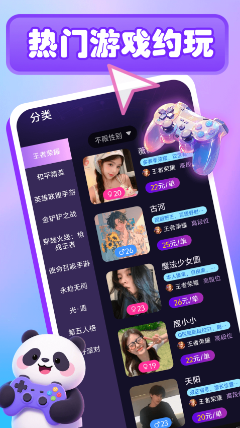 熊猫游戏电竞手机版