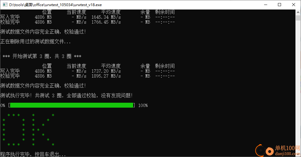 urwtest(U盘实际容量检测工具)
