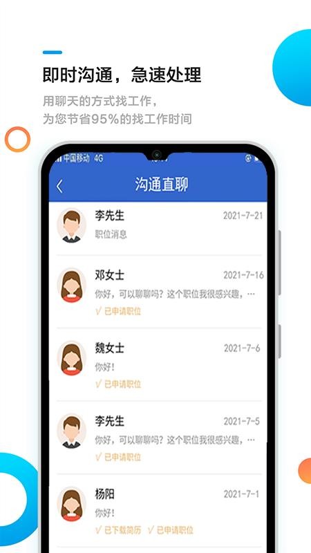 池州招聘网手机版v1.1.8(3)