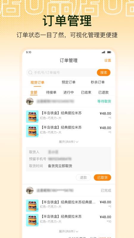 店U品商家端官網版v2.2.3 4