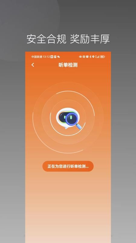 捎點寶出行司機端appv1.25.4 4
