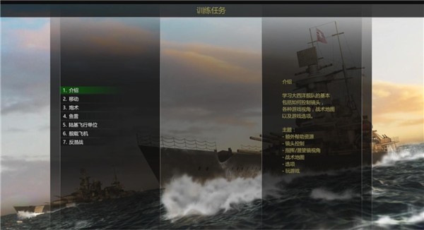 大西洋舰队游戏v1.12 3