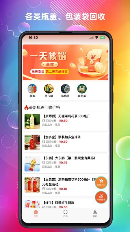 云上回收手机版v1.0.6(4)