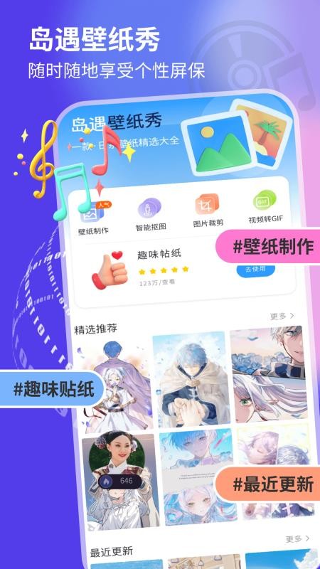 岛遇壁纸秀官方版v1.0.4(1)