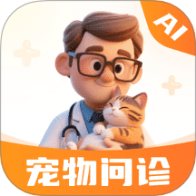 AI宠物问诊免费版