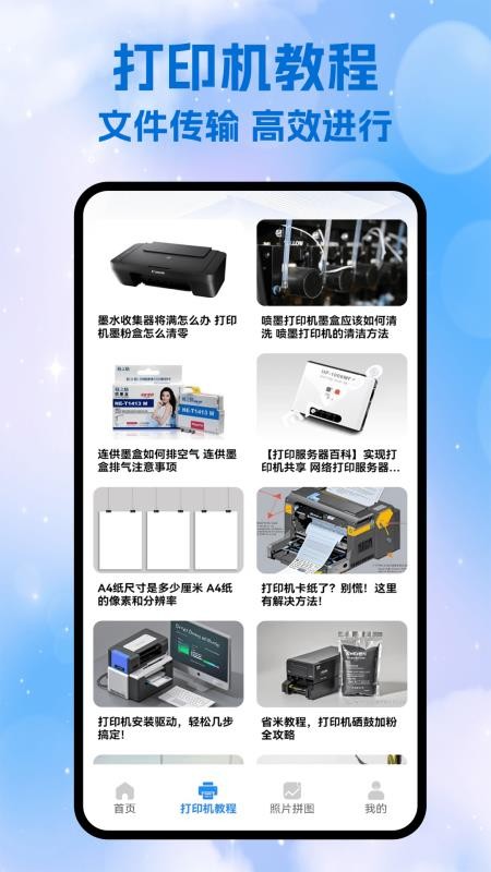 趣打印免费版软件v1.3(3)