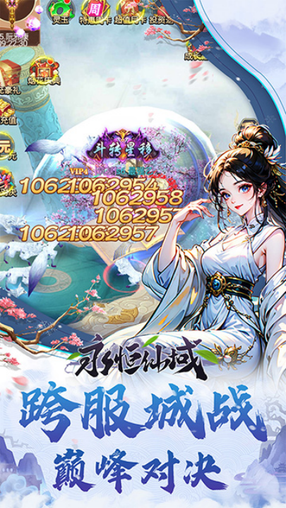 永恒仙域游戲v1.0.0 2