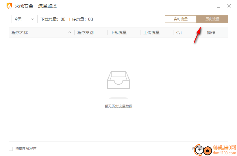 火绒流量监控(进程流量监控软件)