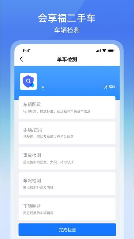 會享福二手車商戶版v3.0.8 2