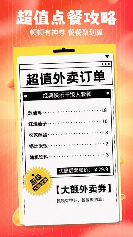 外卖点餐优惠管家官方版v1.0.4(3)