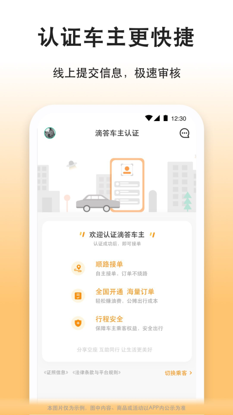 滴答滴出行司機端app