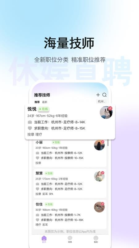 休娱直聘官网版v1.2.2 3