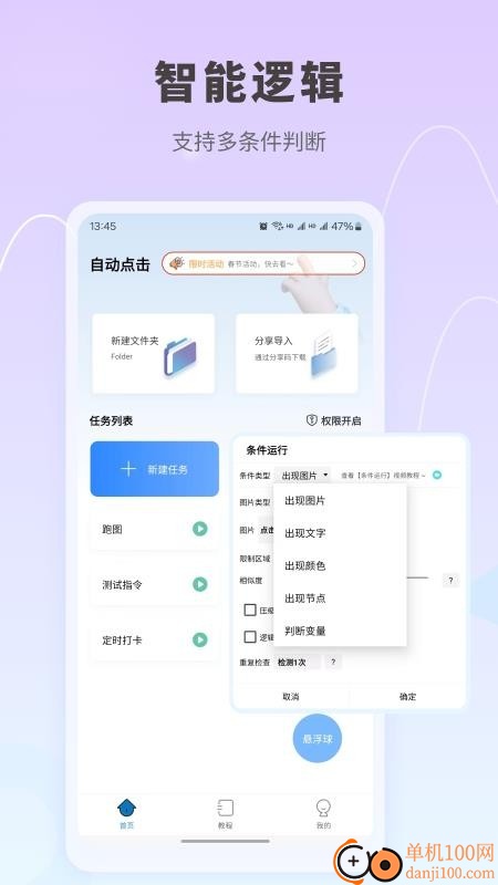 自動按鍵點擊app(免root)