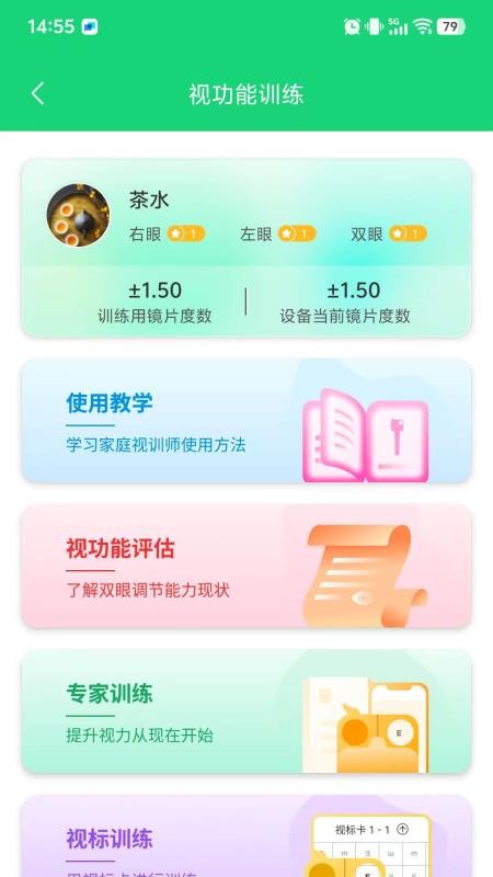 家庭视训师官方版v2.5.9 2
