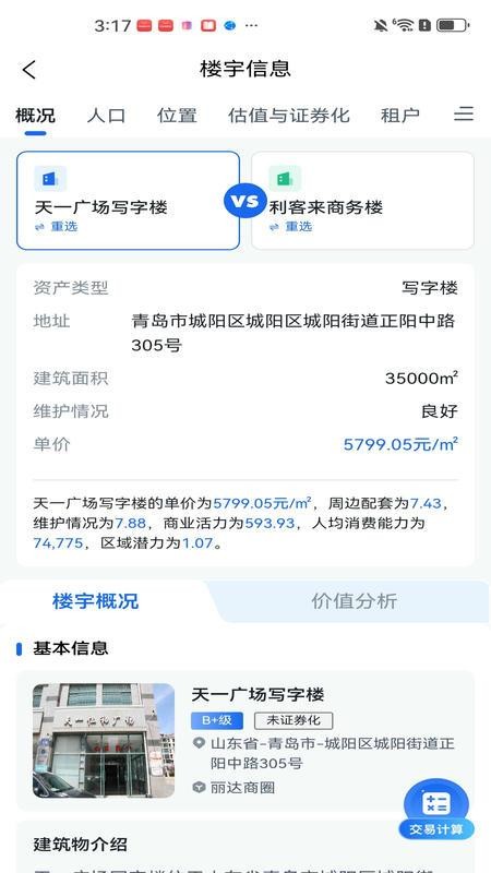 商宇通最新版v1.12(2)