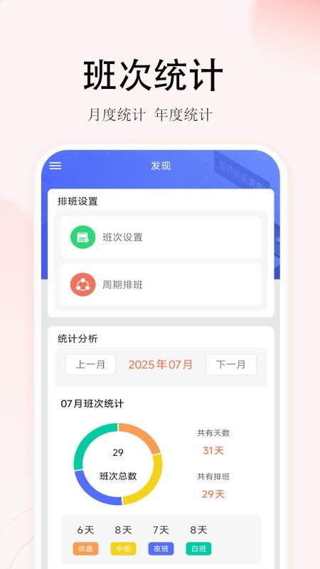 番茄排班官网版v1.0.2(3)
