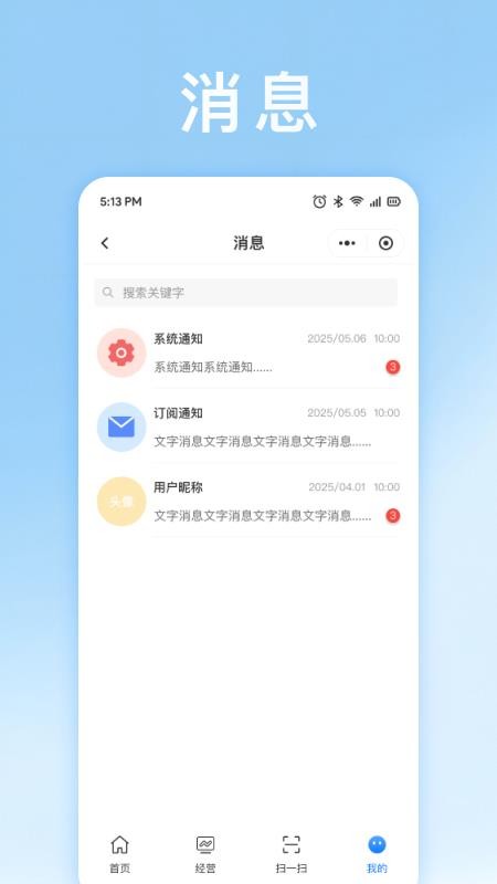 权心全益商家版软件v1.0.3 2