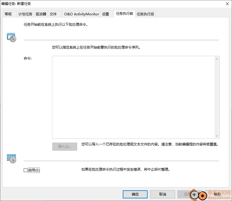 O&O Defrag Pro(磁盘碎片整理程序) 32/64位 