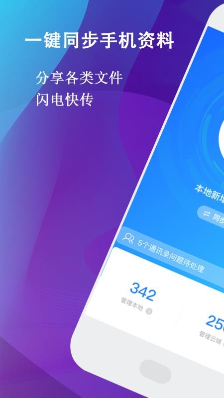 克隆手机同步appv1.3.8 1