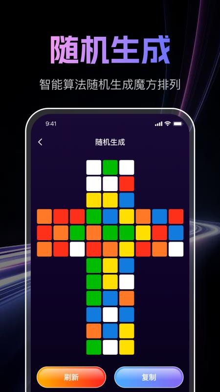 魔方还原免费版v1.0.0 3
