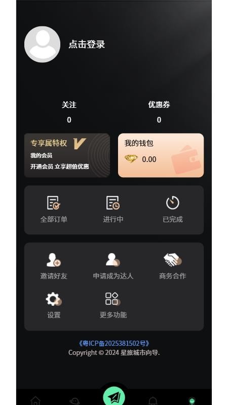 心旅向导官网版v1.0.3 3