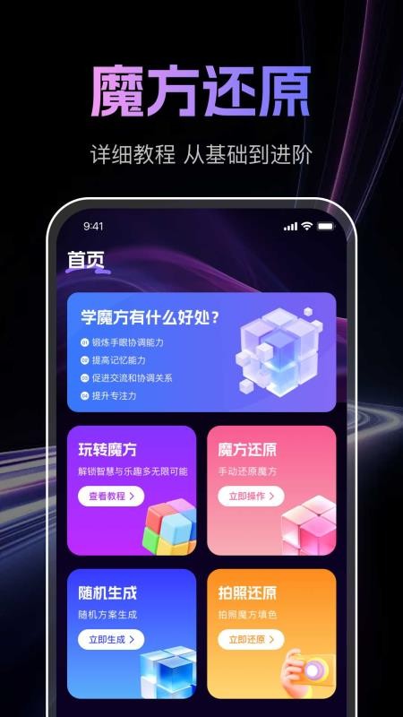 魔方还原免费版