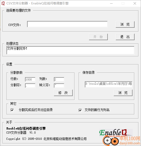 CSV文件分割器电脑版