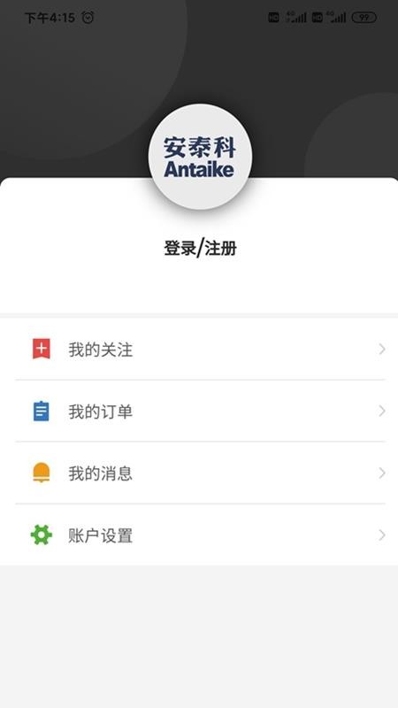 安泰科手机版v1.9.2 1