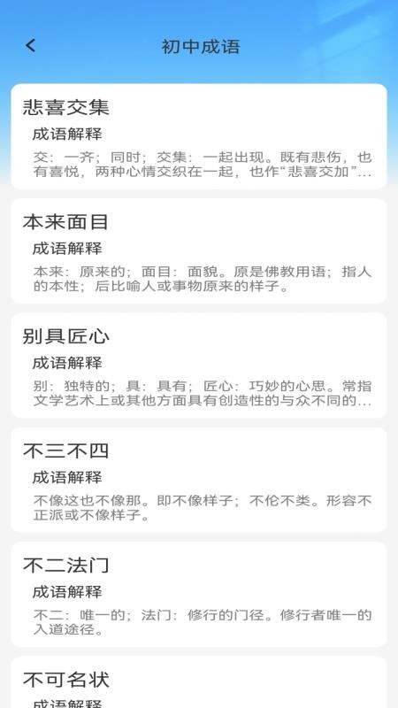 诗书成语免费版v1.0.0 4