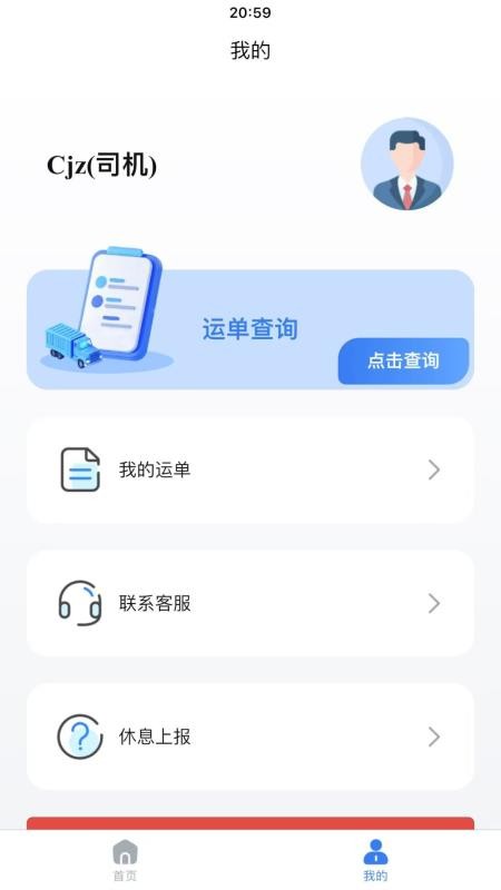 LCN货物管理官网版v1.1.1(3)