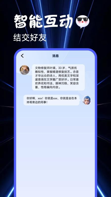 次元朋友圈官网版v1.0.0 3