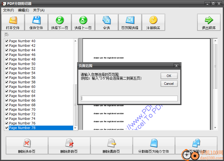 PDF分割剪切器