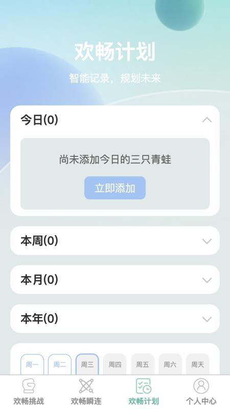 欢畅瞬连最新版v1.0.1(2)