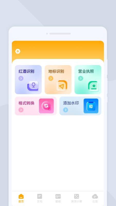 易转扫描免费版