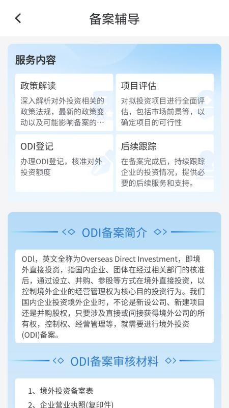 苏民国际商会手机版v1.0.1(2)