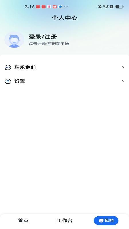 商宇通最新版v1.12(3)