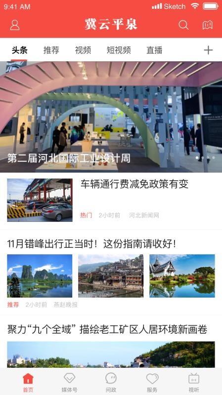 冀云平泉客戶端v3.2.6 1