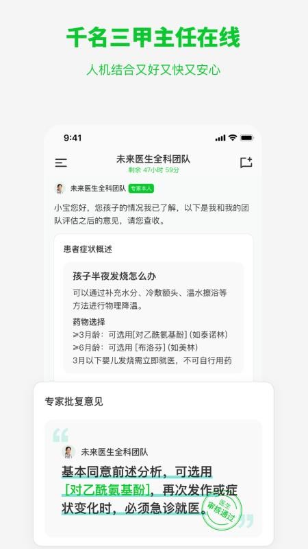 未来医生官网版v1.6.7(2)