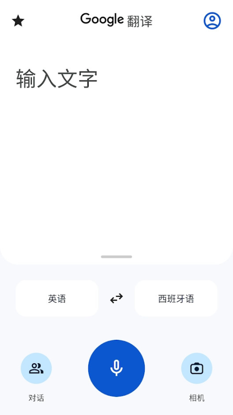 谷歌翻譯軟件手機版(Google翻譯)v9.11.109.772530945.7-release 2