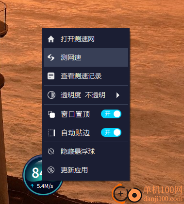 测速网电脑版