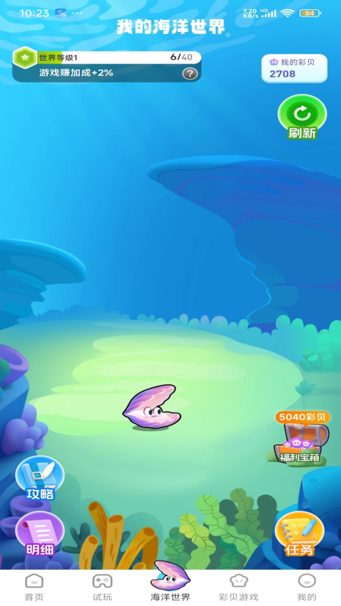彩贝乐园免费版v2.0.5 3
