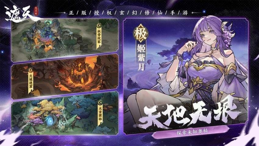 遮天凡尘一叶游戏v1.0.0 3