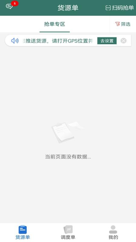 陇能智运最新版v1.1.9 3