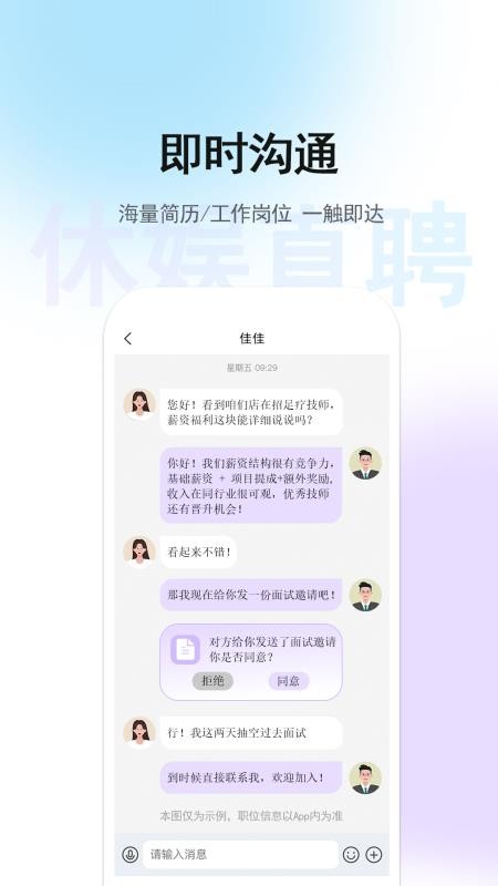 休娱直聘官网版