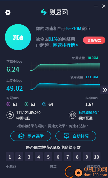 测速网电脑版