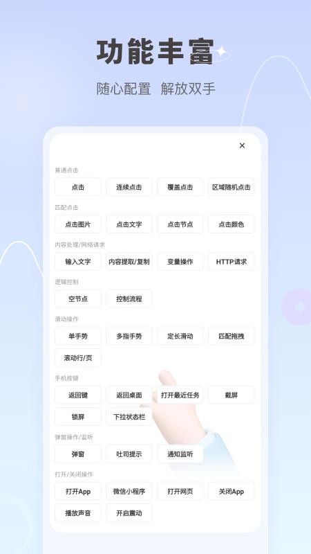 自動按鍵點擊app(免root)v8.1.7 2