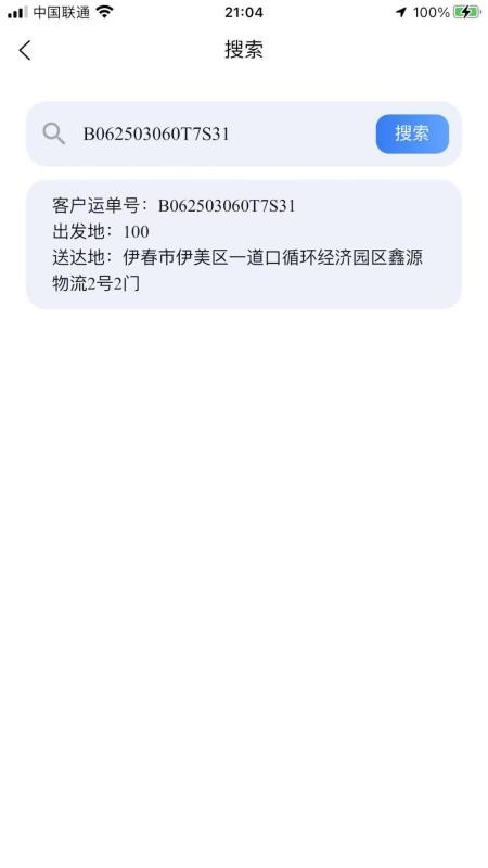 LCN货物管理官网版v1.1.1(1)