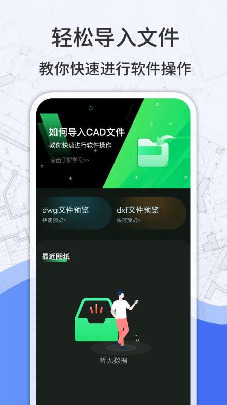 CAD快看圖寶app
