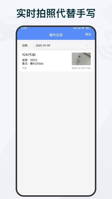 油品购销登记最新版v1.0 3